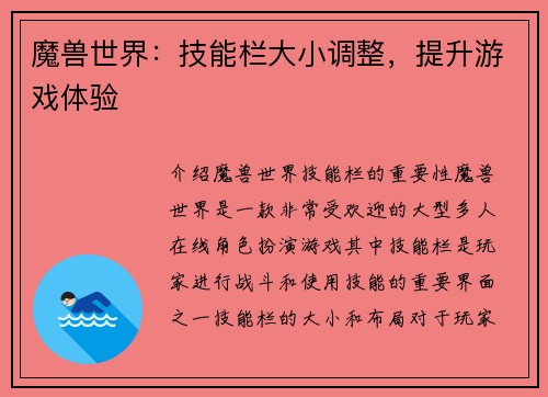魔兽世界：技能栏大小调整，提升游戏体验